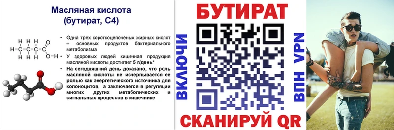 Бутират 1.4BDO  Купить  Чухлома 